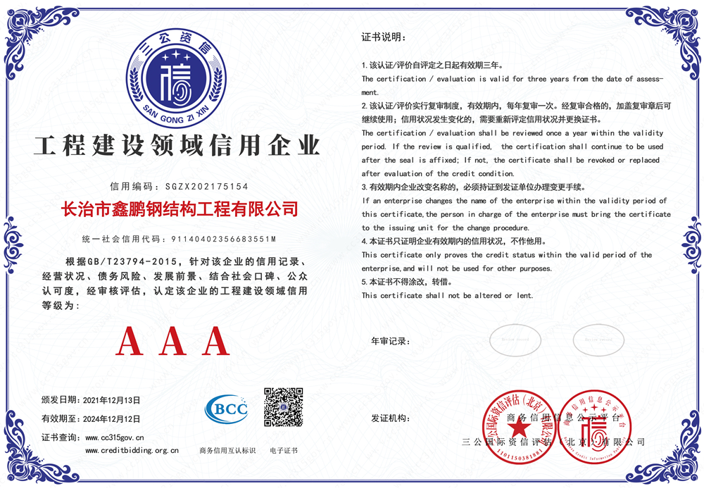 工程建設(shè)領(lǐng)域信用證書
